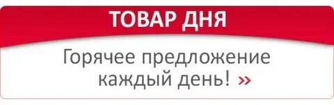 1 товар 1 день