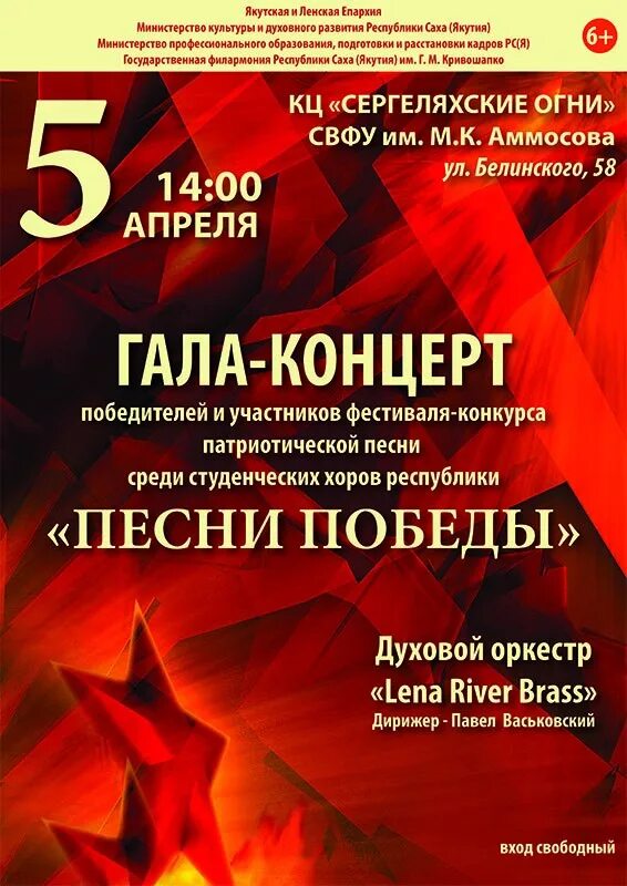 Название патриотического концерта. Концерт патриотической песни афиша. шаблон афиши патриотического концерта. афиша молодежного патриотического концерта.