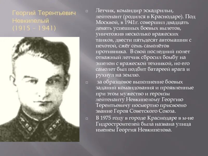 Краснодар в честь кого назван. Герои Великой Отечественной войны Краснодарского края. Герои Великой Отечественной войны Краснодара.