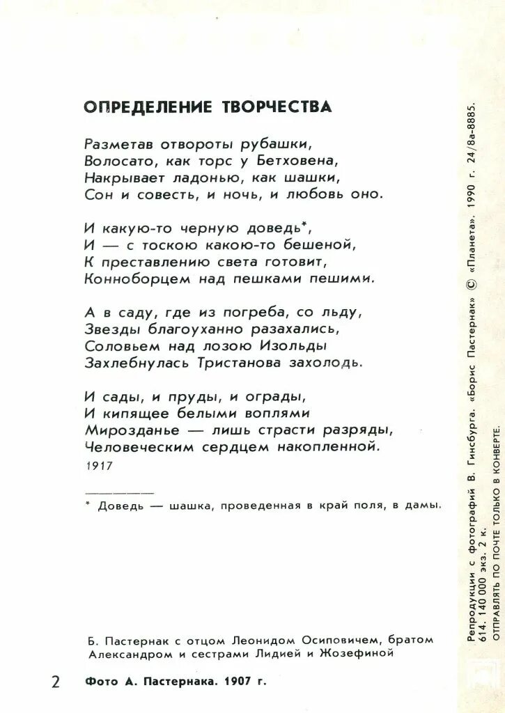 Определение творчества Пастернак. Определение поэзии Пастернак. Определение поэзии Пастернак стих.