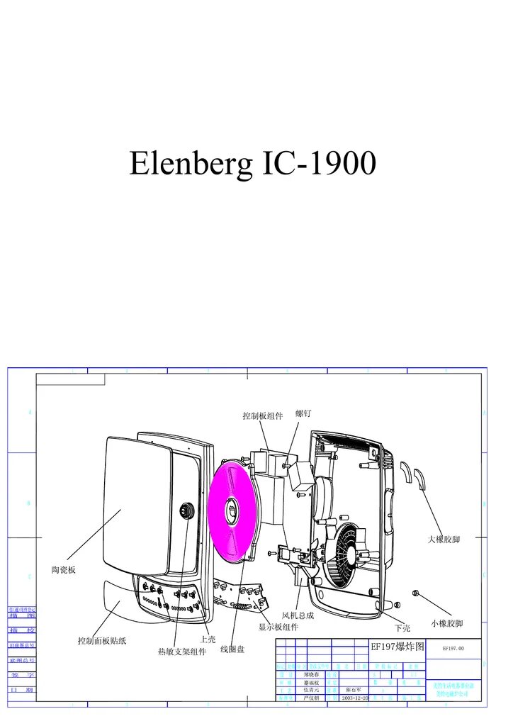 Elenberg ошибка. Elenberg ic-1900 схема. индукционная плита elenberg ic 1900. стиральная машина эленберг.