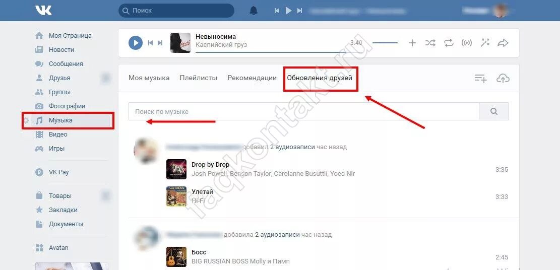 Как узнать музыку друзей в ВК. Где находится музыка в ВК. Как найти сохраненные фото в ВК.
