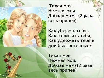 Песня маленькая мама слова