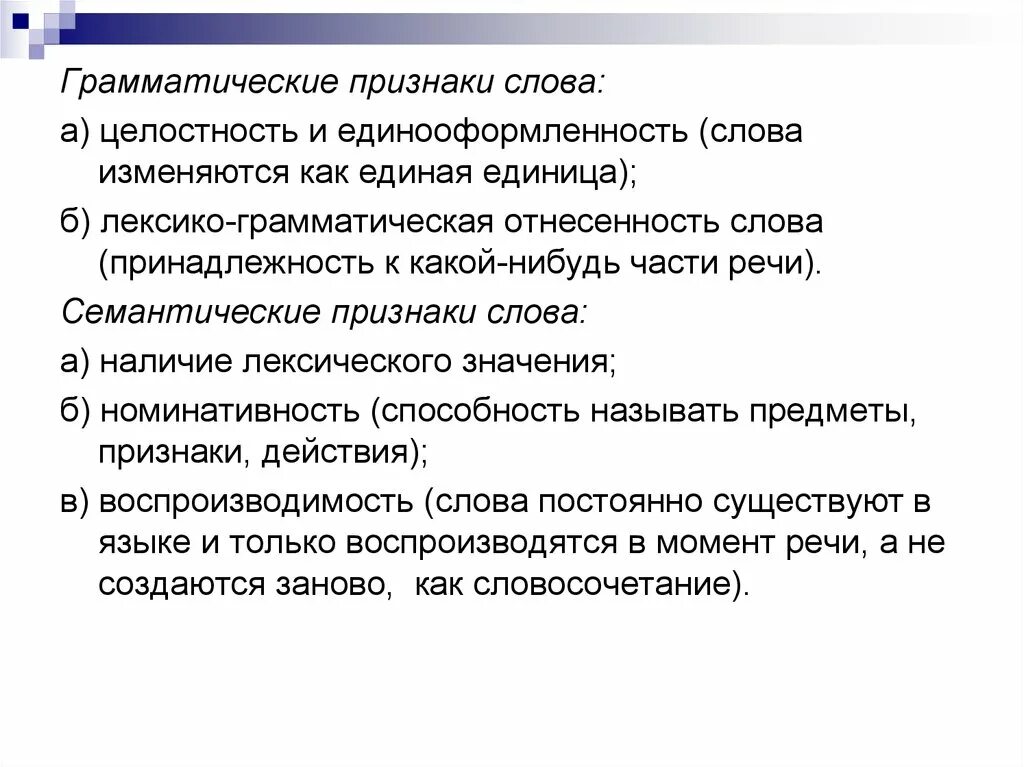 Грамматический текст на русском. Грамматические признаки слова. Грамматические признаки текста. Граматическиепризнаки слов. Грамматические особенности слова.