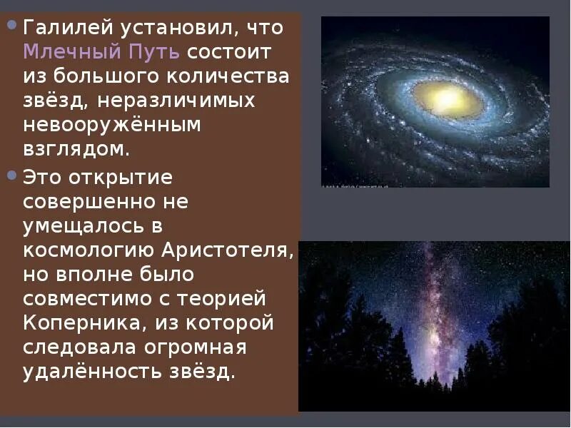 Кто установил из чего состоит млечный путь. Млечный путь состоит из. млечный путь галилей. из чего состоит млечный путь. открытия галилея галилея млечный путь.