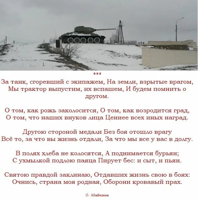 Б. Сгорели в танках мои товарищи. Пишу вам из горящего танка. Б. Художники и поэты б.