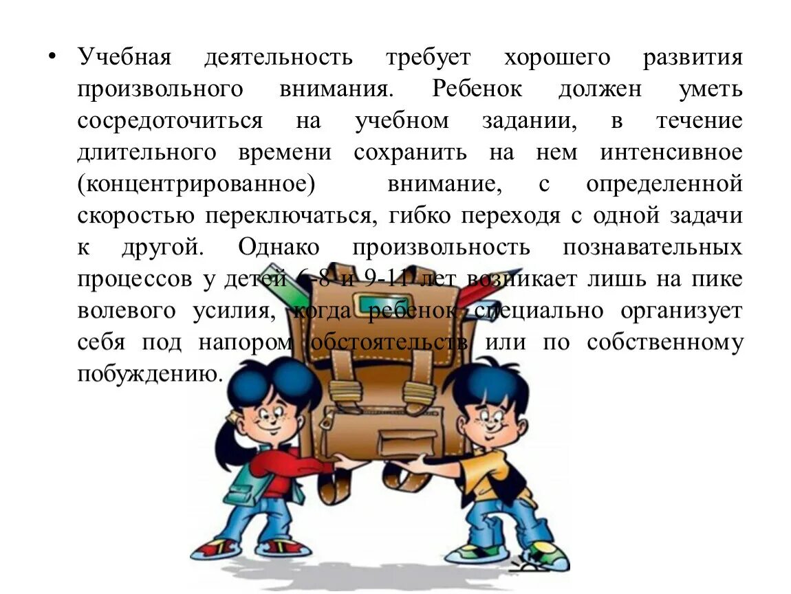 Средство развития внимания. Учебная деятельность. Учебная деятельность младшего школьника. Произвольное внимание у дошкольников. Внимание младших школьников.