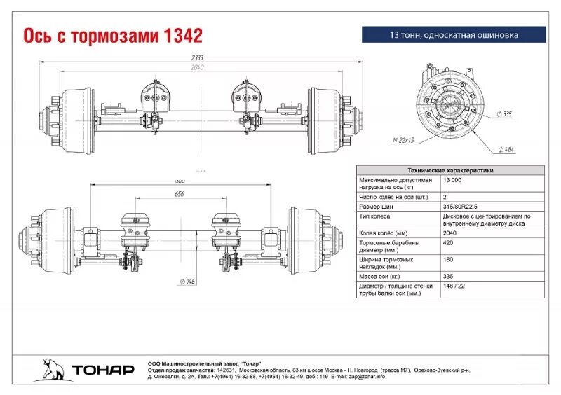 Ось 12 тонн. Оси Тонар 13 тонн. Оси Тонар барабанные тормоза. Ось BPW 12 тонн. Ось прицепа БПВ 12 тонн.