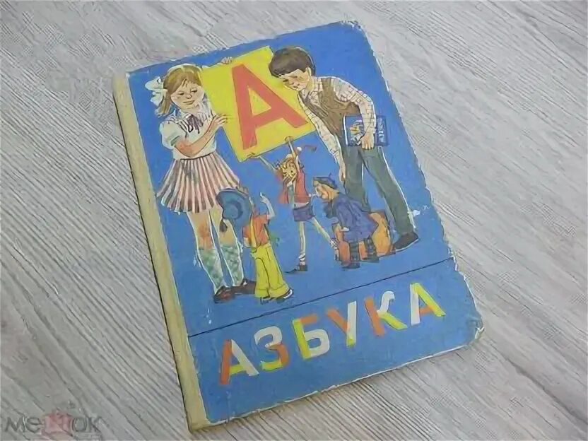 Азбука 16 издание. Говорящая азбука. Маркер пиши стирай. Школа жуковой. Азбука с наклейками.