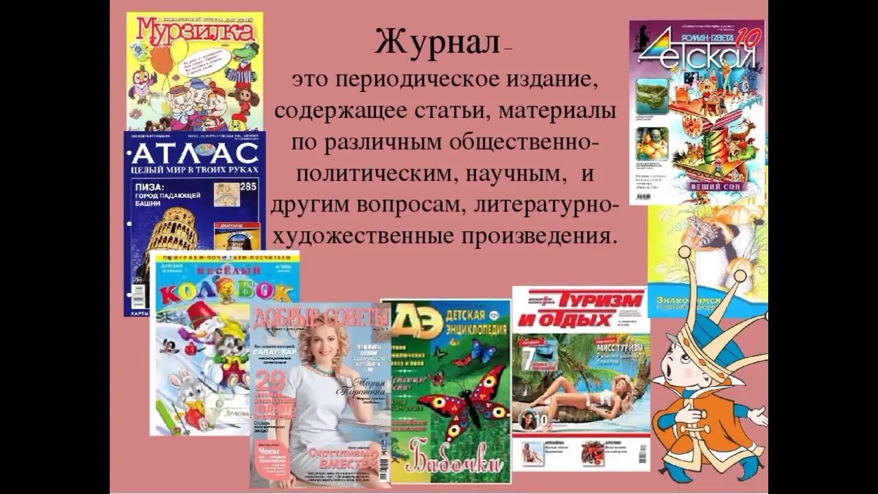 Как называется журнал для детей. Современные детские журналы. детские газеты и журналы. периодические издания для детей. детские журналы периодические издания.