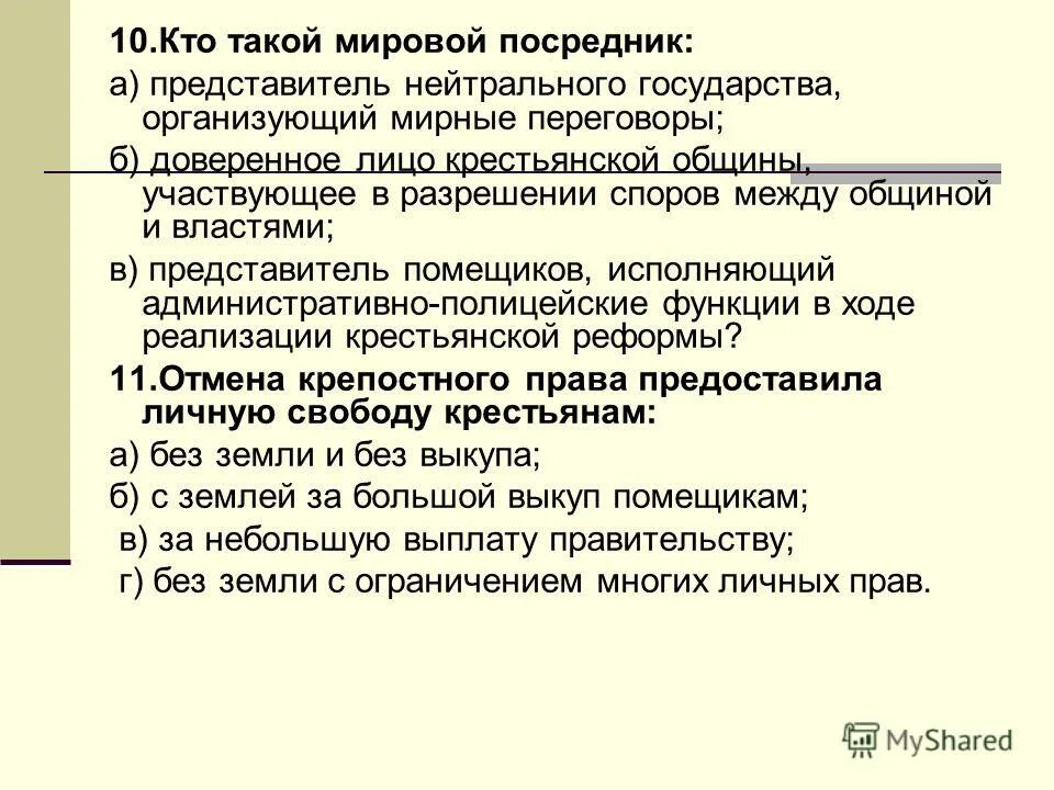 что даровала реформа 1861 крестьянам