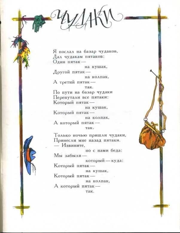 Вариант с текстом про чудаков. Вариант с текстом про чудаков