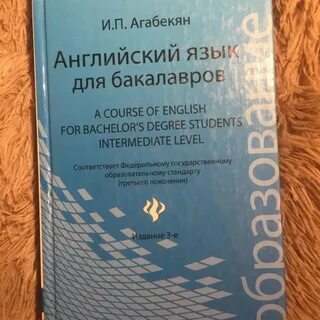 Агабекян английский язык