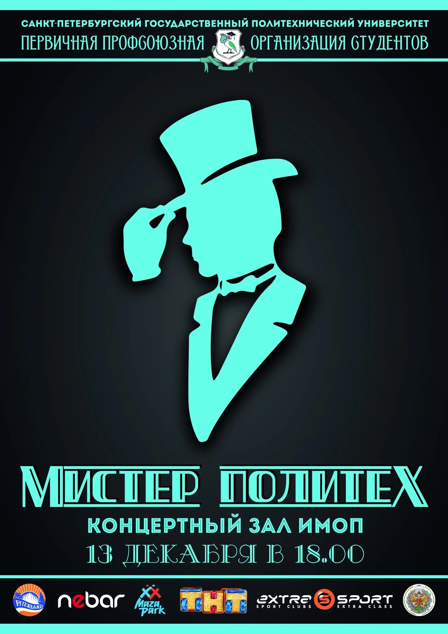 Афиша мистер. Афиша мистер. Плакаты на мистер университет. Афиша мистер. Мистер х на пятнице афиша.