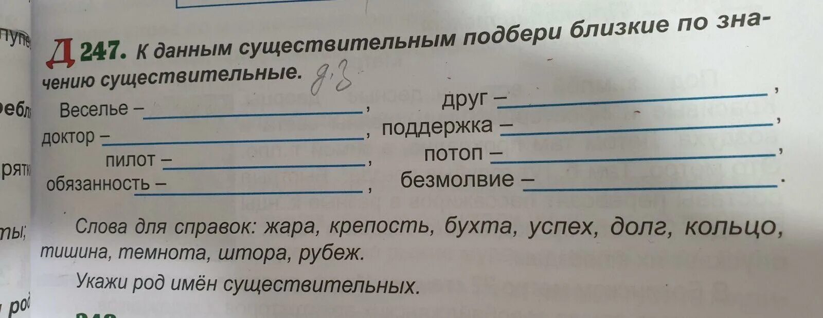 Закончи предложения имена существительные. Существительные близкие по значению. К данным словам подобрать близкие по значению. К данным именам существительным. В данным глаголам подобрать близкие по значению.