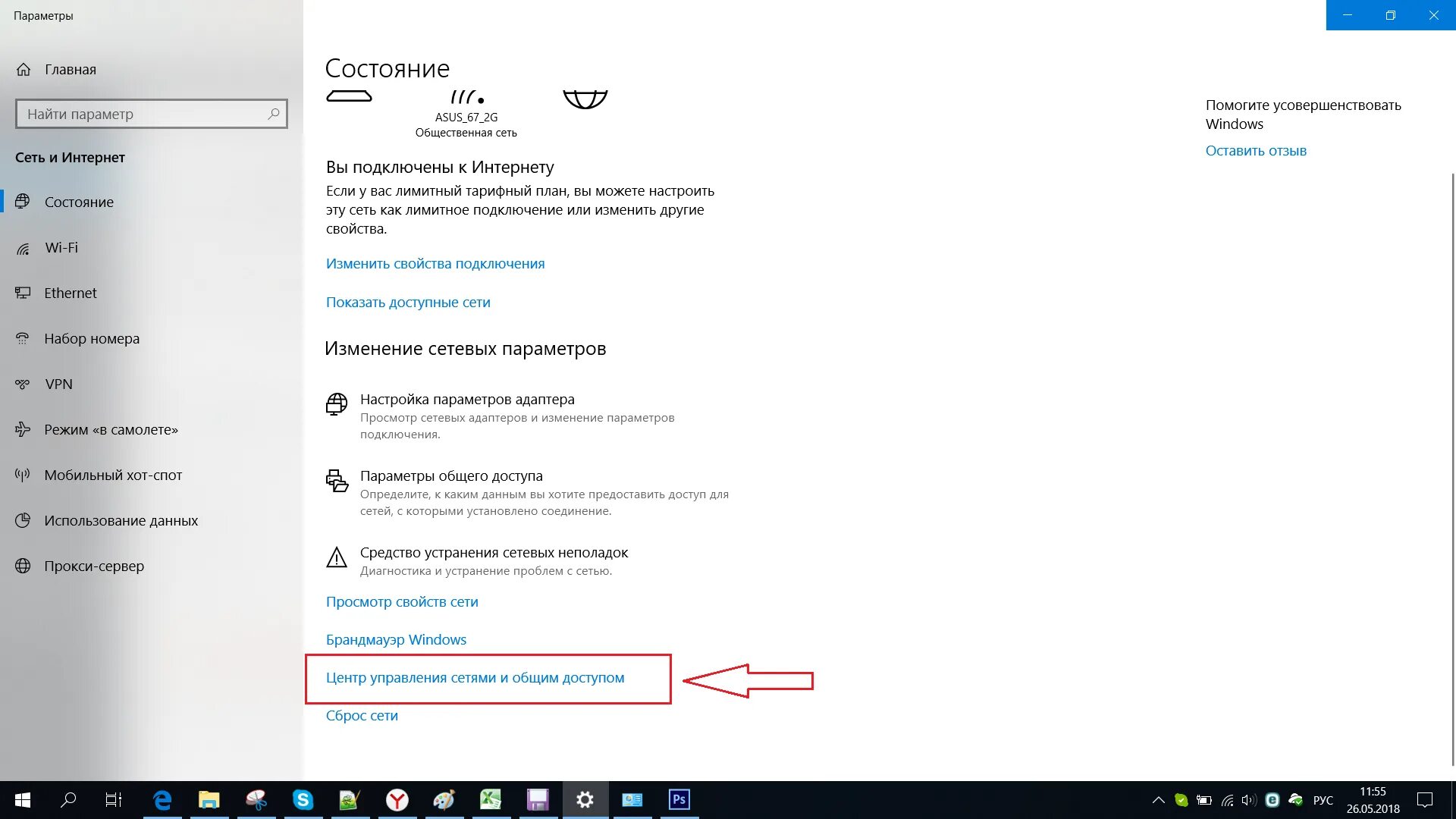 Центр управления сетями и общим доступом Windows 10. Центр управления сетями Windows 10. Win 10 параметры общего доступа. Управление сетями и общим доступом Windows 10. Windows 10 управляется организацией