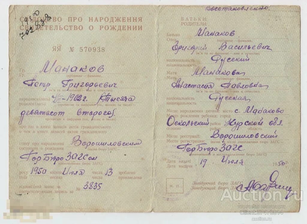 Взять свидетельство о. Украинское свидетельство о рождении ссср. свидетельство о рождении довоенное. свидетельство о рождении 1947 года. свидетельство о рождении гражданина ссср.