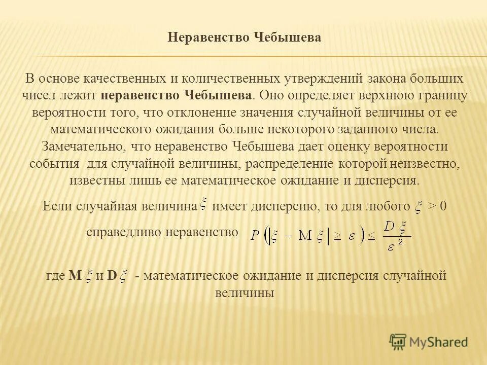 лемма чебышева