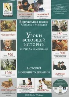 Уроки всемирной истории
