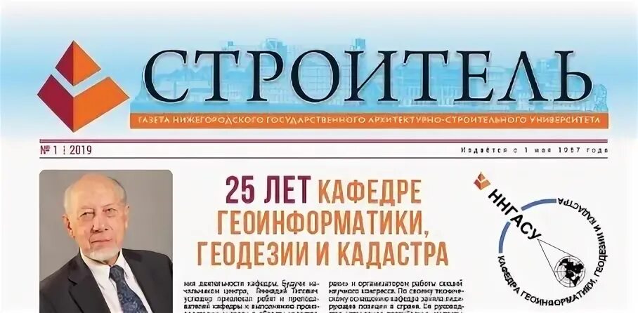 Архив - Нижегородский государственный архитектурно-строительный университет