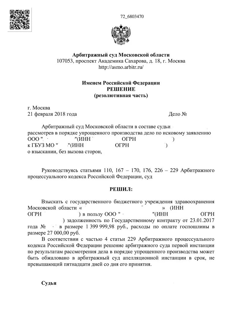 333 гк рф практика. Ходатайство о снижении неустойки по ст 333 ГК РФ. 333 Статья гражданского кодекса Российской Федерации. 333 ГК РФ образец ходатайство о снижении неустойки. Ходатайство ст. 333 образец.