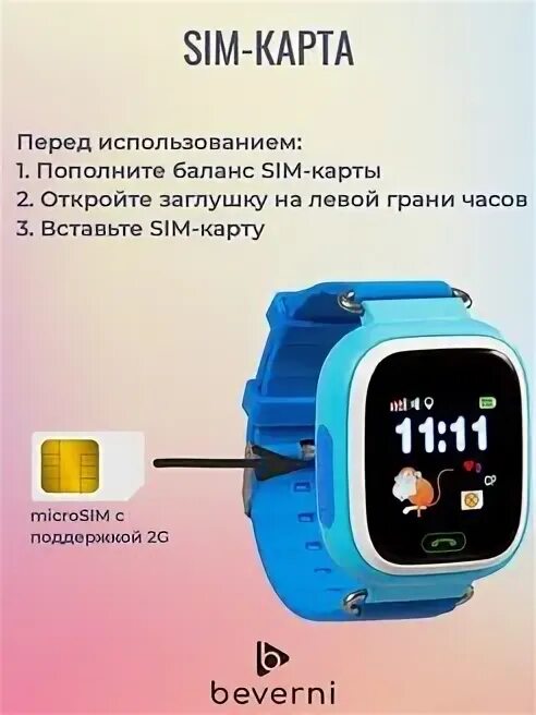 Симка для смарт часов. Детские смарт часы с сим картой. детские смарт часы без сим карты. часы с сим картой для детей. часы детские с сим картой черно голубые.