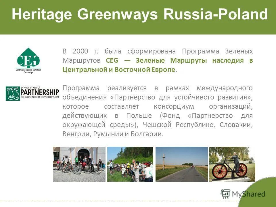 Пешеходная улица карла маркса воронеж. Программа зеленые города. Конференция школьников зеленая планета фото. Экологическая конференция картинки. Программа зеленый город.