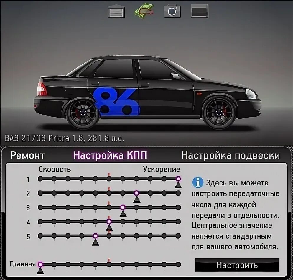 Drag racing уличные гонки кпп. Кпп в стритрейсерах. кпп на приору в стритрейсерах. уличные гонки настройка кпп. настройка коробки на приору в уличных гонках.