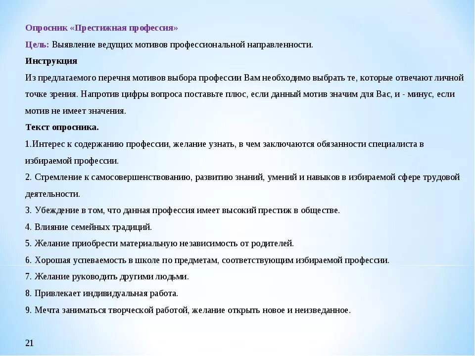 Каких версий опросника caps 5 не существует. Анкета для выбора профессии для школьников. Анкета для школьников по профориентации. Анкета по выбору профессии. Опрос по профориентации.