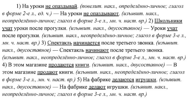 Русский язык 8 класс бархударов упр 407. Русский язык 8 класс Бархударов. Русский язык 8 класс Бархударов крючков Максимов. Русский язык 8 класс крючков.