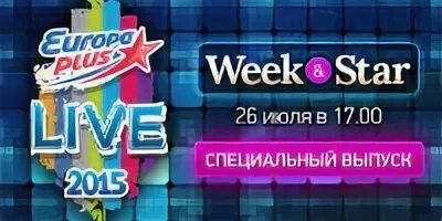 Ava trade узбекистан. Week star. Star of the week. Европа плюс подкасты. Star of the week award.