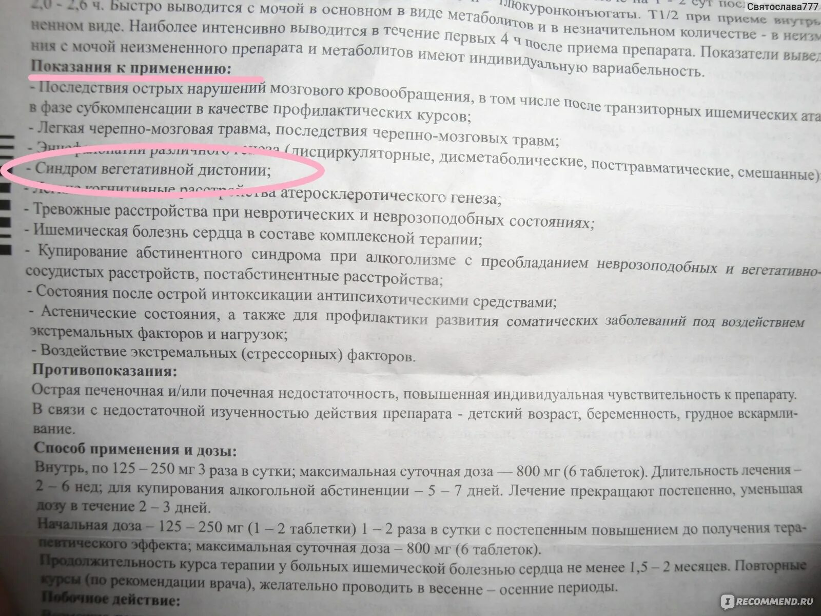 Мексидол для чего назначают отзывы врачей. Мексидол инструкция по применению. Мексидол таблетки инструкция. Мексидол таб инструкция. Мексидол способ применения.