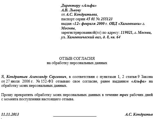 Заявление об отзыве персональных данных. Пример заявления на отзыв персональных данных. заявление на отзыв согласия на обработку персональных данных образец. отозвать персональные данные заявление. бланк заявления на отзыв персональных данных.