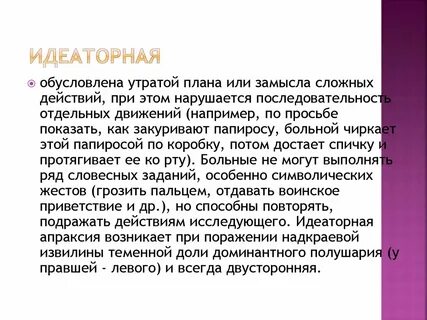 Автоматизмы мышления