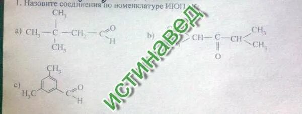 Назовите по номенклатуре ИЮПАК каждое из следующих соединений ch2. Локарин ИЮПАК. K4[cof6] ИЮПАК. 4-Аль IUPAC. Диметил 3 бутан