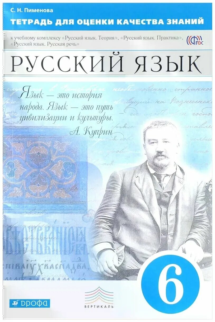 п. русский язык пименовой 9 класс. русский язык пименовой 9 класс. 6 класс. русский язык пименовой 9 класс.