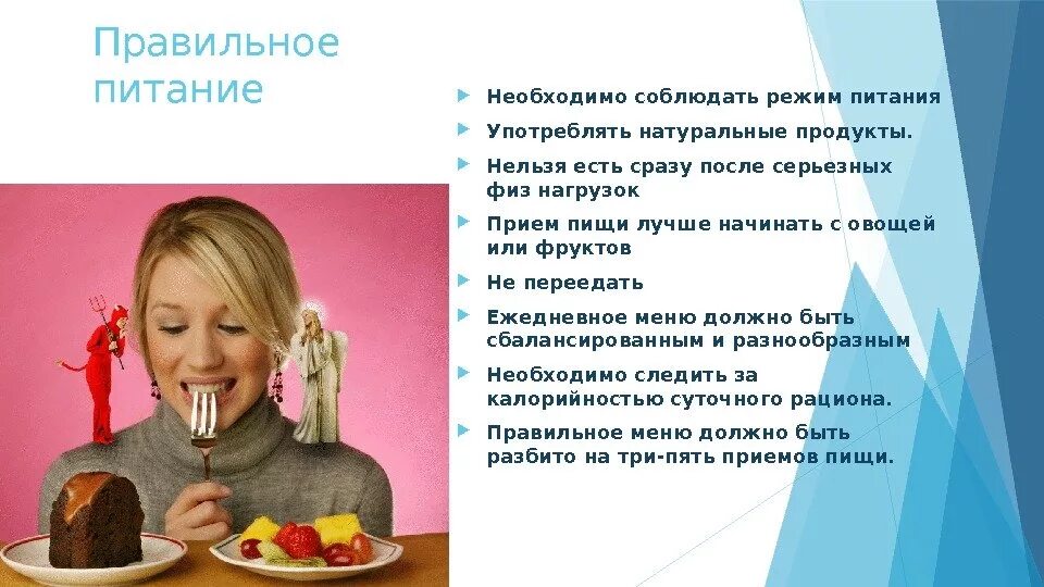 Человек соблюдающий
