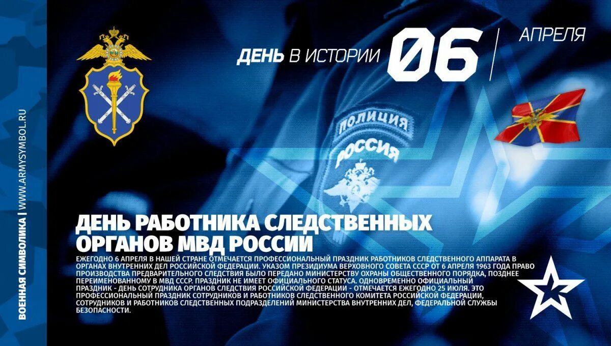 профессиональный праздник следователя. день следственного работника. 25 июля день сотрудника органов следствия рф. профессиональный праздник следователя. профессиональный праздник следователя.