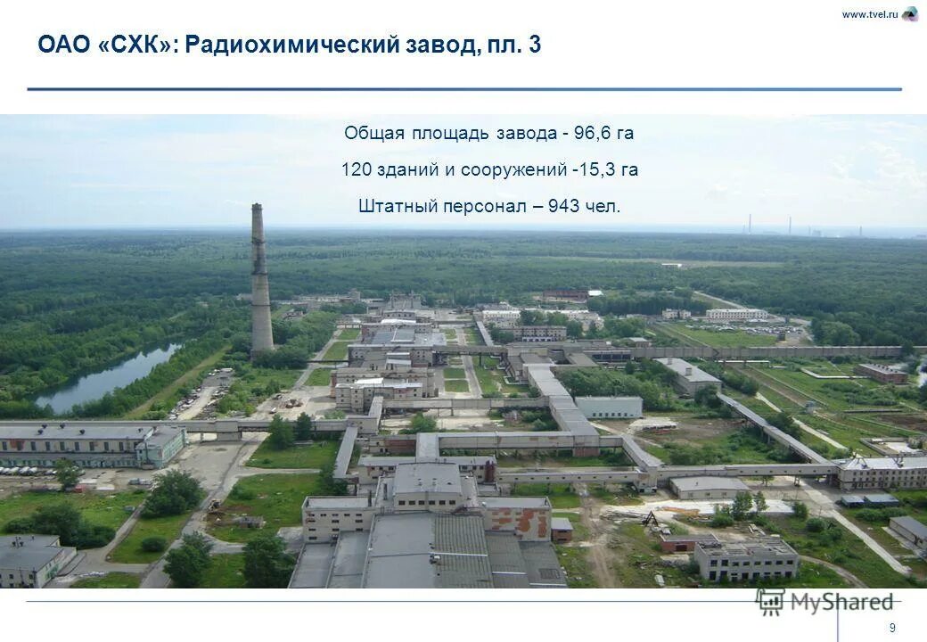 Сибирский химический комбинат в городе Северске Томской области. Томск 7 Сибирский химический комбинат. Радиохимический завод СХК. Радиохимический завод Северск. Назовите год начала строительства сибирского химического комбината