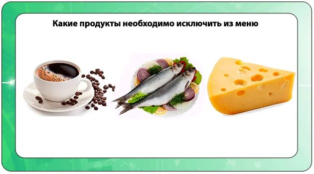Тирамин содержащие. Продукты содержащие тирамин. тирамин в каких продуктах содержится таблица. продукты от поноса. тирамин продукты с тирамином.
