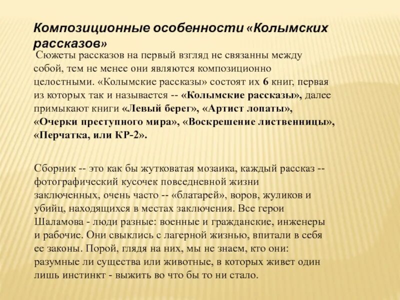 В. История создания колымских рассказов шаламова. Главная тема колымских рассказов. История создания колымских рассказов шаламова. Главная тема колымских рассказов.