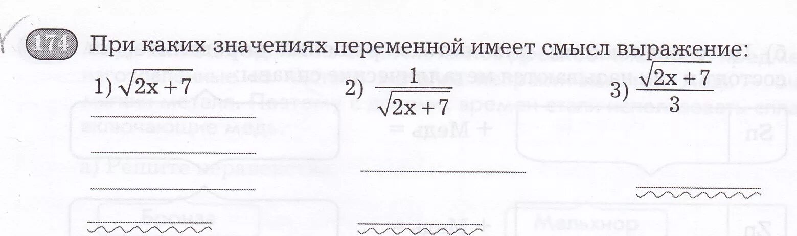 Выражение 3 1 7 имеет смысл. При каких значениях переменной имеет смысл выражение. При каких значениях переменная имеет смысл выражения. При каких значениях переменной х имеет смысл выражение корень. При каких значениях переменные имеют смысл выражения.