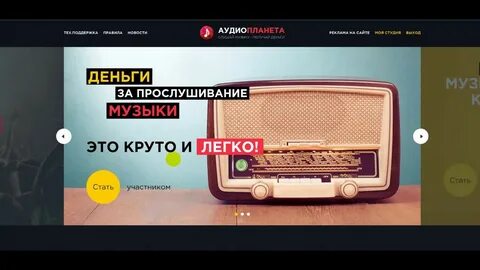 Аудио планета