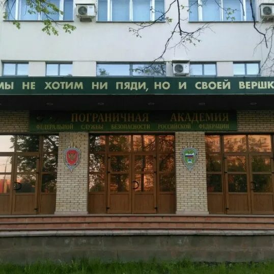Пограничная академия сайт. Пограничная академия на белорусской. Пограничники спб. Пограничная академия сайт. Пограничная академия на белорусской фото.