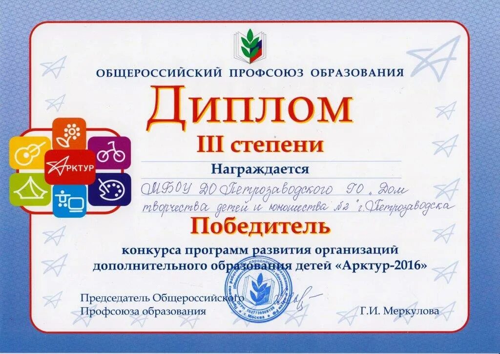 Конкурс программ дополнительного образования. Сертификат участника лагеря. Всероссийский конкурс дополнительных программ. Диплом конкурса дополнительных программ. Сертификат участника лагеря.