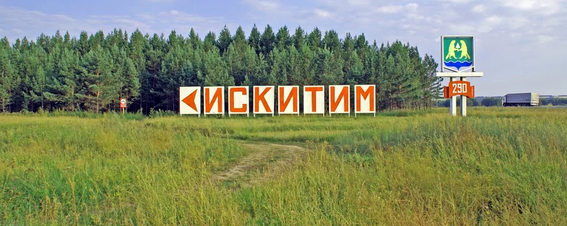 Искитим, герб. - покупайте на Auction.ru по выгодной цене. Лот из Свердловская о