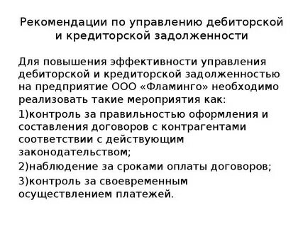 Увеличение прочей кредиторской задолженности