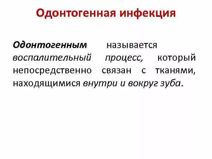 Одонтогенного генеза. Одонтогенные стафилококковые воспалительные процессы. Одонтогенного генеза. Этиология гайморита. Острый одонтогенный синусит этиология.