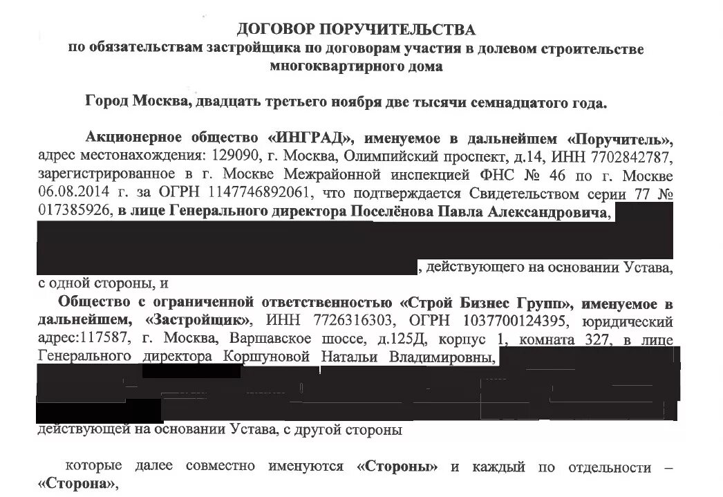 Инград ДДУ. Письмо о долевом участии в ремонте дороги. Поручительство застройщика за третьих лиц.