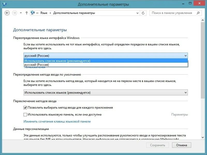 Язык интерфейса Windows. "Дополнительные параметры языка". Изменение языка интерфейса. Изменить язык интерфейса Windows. Изменения языка в том
